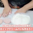 《期間限定》国産いちごとホイップクリームパン | アレルギー対応パンのtonton