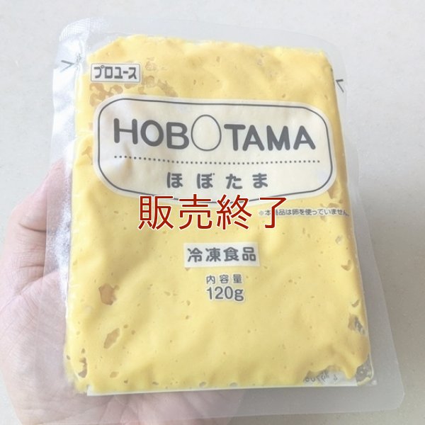 画像1: 【キユーピー】HOBOTAMA（ほぼたま)120g (1)