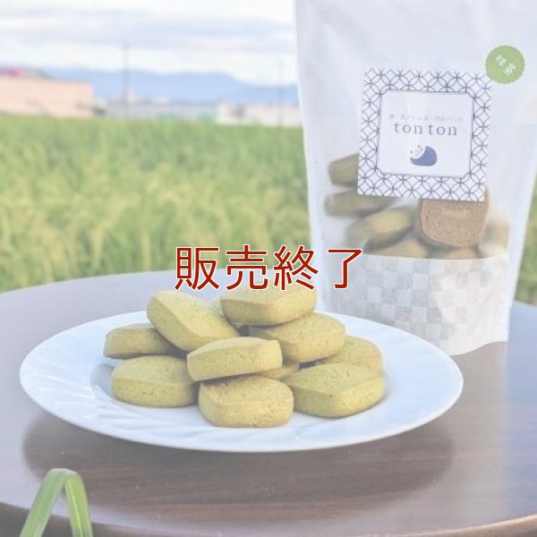 宇治抹茶クッキー(12枚入り)【卵・乳アレルギー対応】