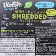 【Violife】植物生まれのとろけるシュレッド（モッツァレラタイプ）