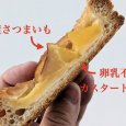 tontonの焼きいもパイ | アレルギー対応パンのtonton