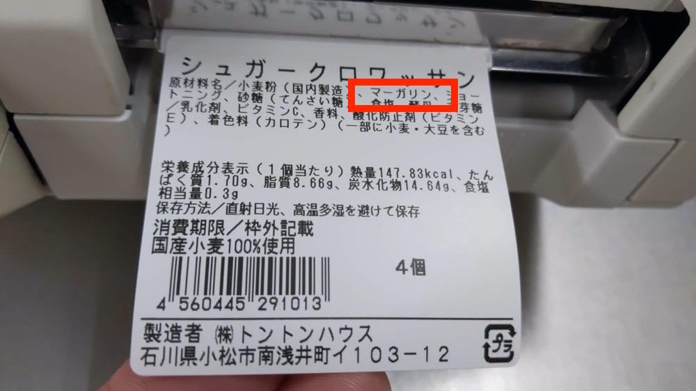 クロワッサンの原材料に マーガリン とありますが 乳製品を使っているということですか お知らせ アレルギー対応パンのtonton