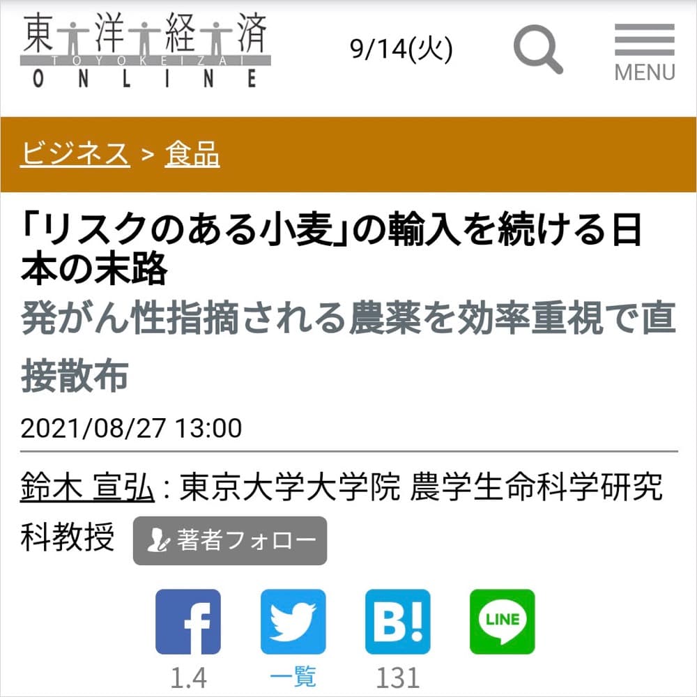 ｢リスクのある小麦｣の輸入を続ける日本の末路 | 東洋経済ONLINE