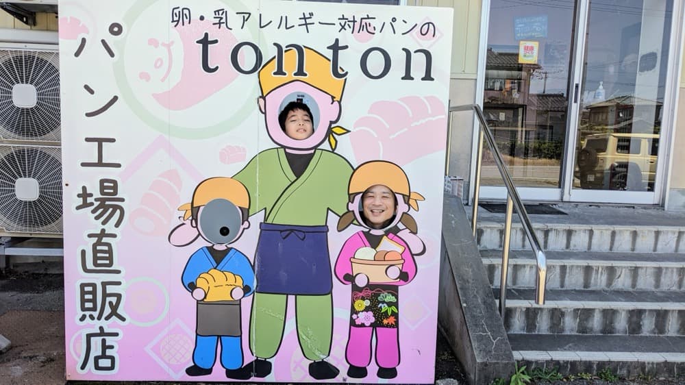 初めての体験。パンの工場見学 | アレルギー対応パンのtonton