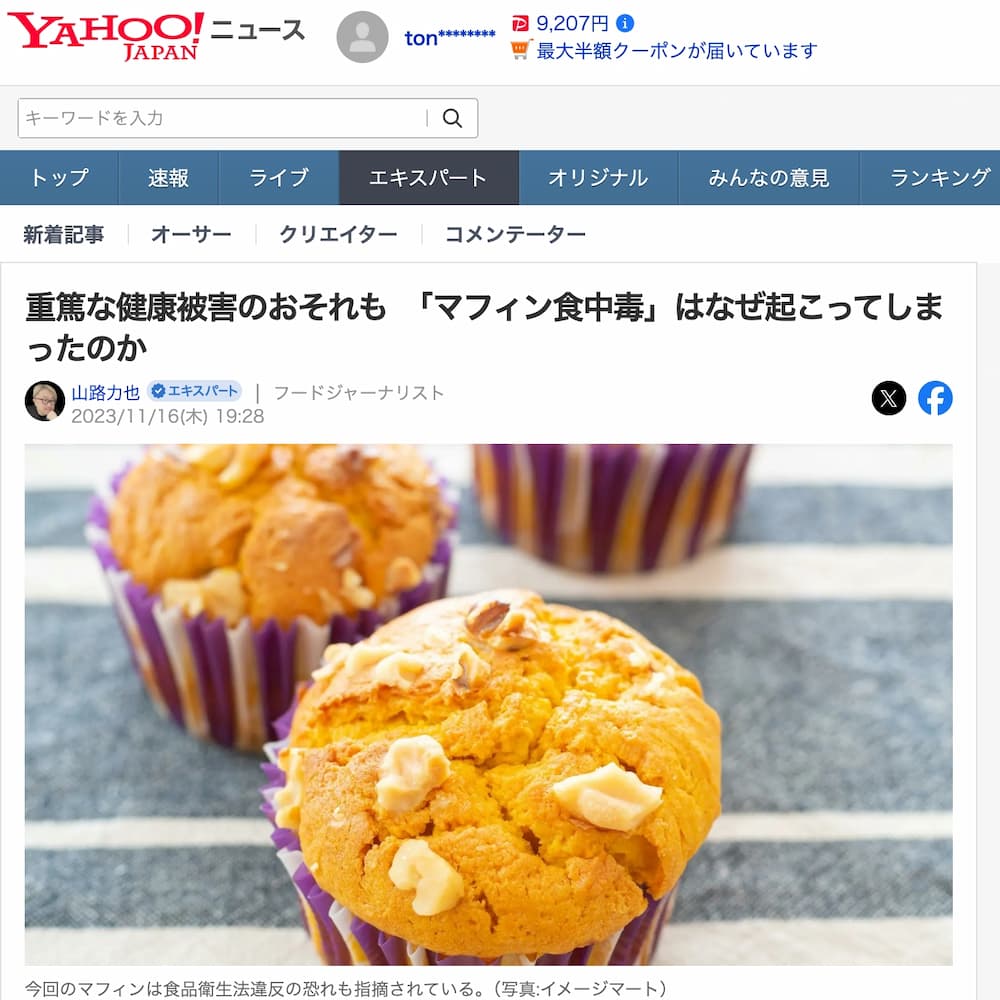 重篤な健康被害のおそれも　「マフィン食中毒」はなぜ起こってしまったのか | Yahoo!ニュース