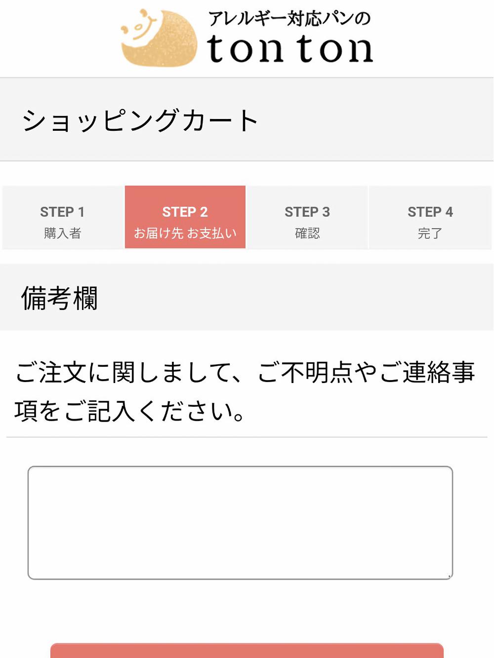 先日パンが届いたばかりなのに…なんて方も大丈夫です | アレルギー対応パンのtonton