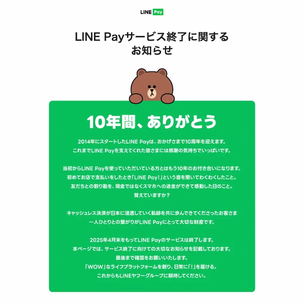 LINE Payサービス終了に関するお知らせ | アレルギー対応パンのtonton