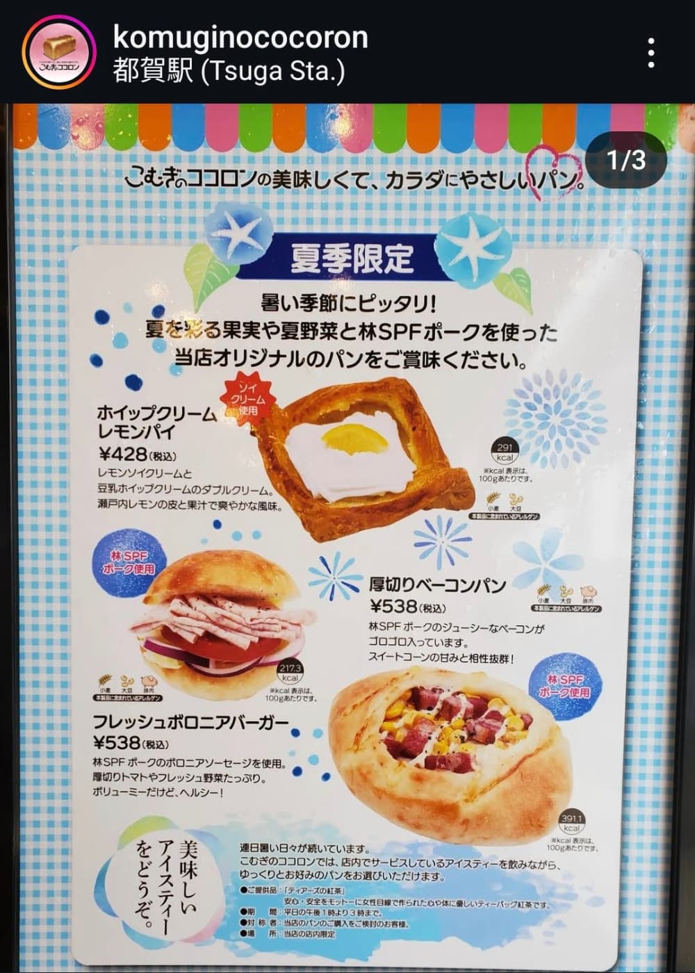 9月7日（土）tontonの店チョと一緒に「こむぎのココロン」さんに行きませんか？ | アレルギー対応パンのtonton