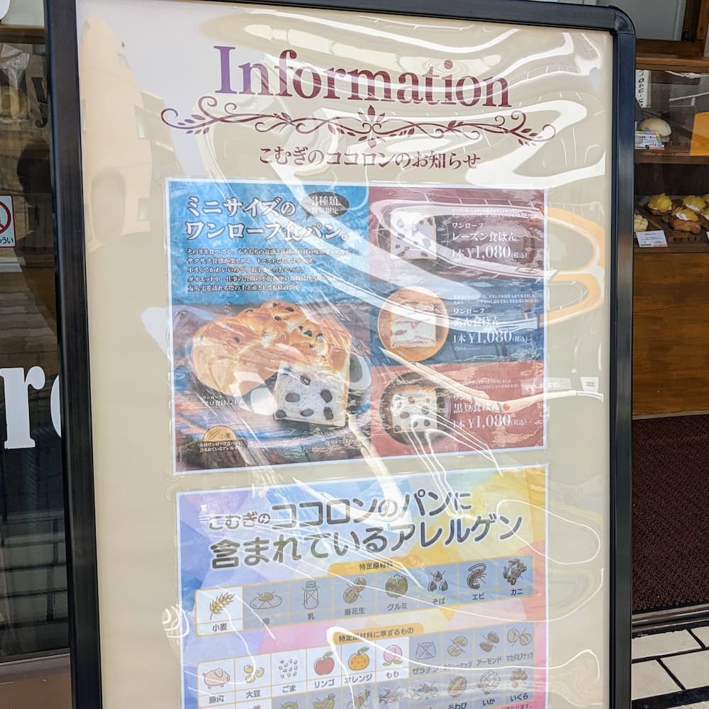 同じ志のパン屋さん。こむぎのココロンさんに行ってきました