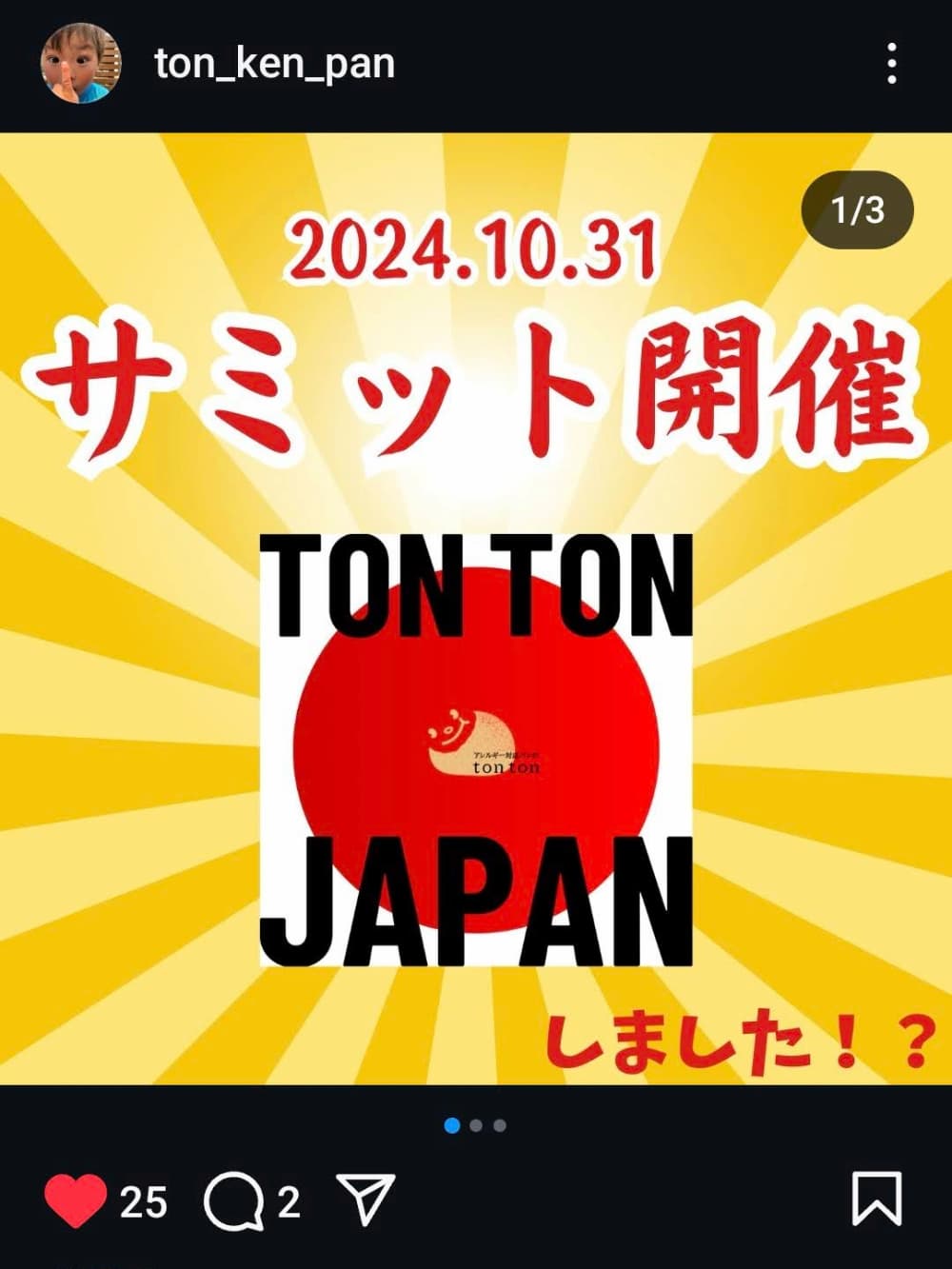 あなたもパン屋さん？トントンパンでアレルギーっ子を笑顔に！ | アレルギー対応パンのtonton