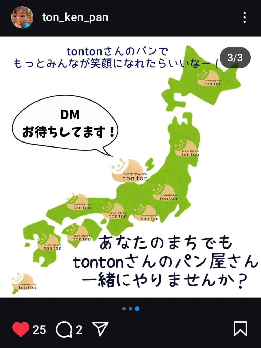 あなたもパン屋さん？トントンパンでアレルギーっ子を笑顔に！ | アレルギー対応パンのtonton