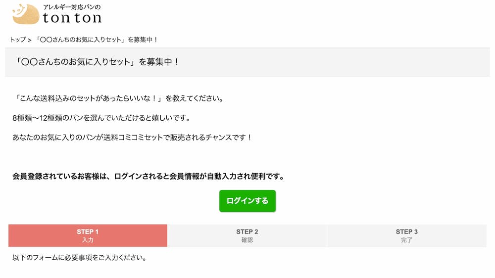 「〇〇さんちのお気に入りセット」を募集中！