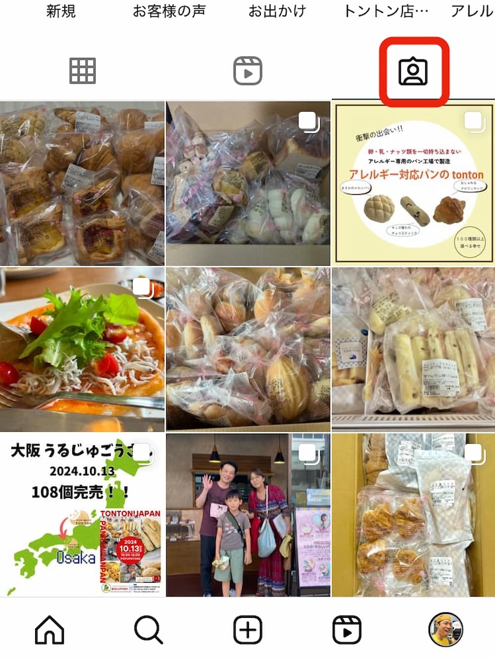 インスタグラムは情報の宝石箱や〜(*^^*) | アレルギー対応パンのtonton