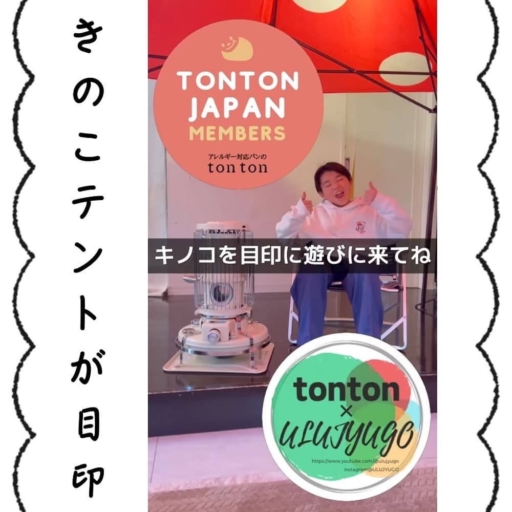 うるじゅごう×トントンパン in シーパスパーク！明日開催！ | アレルギー対応パンのtonton