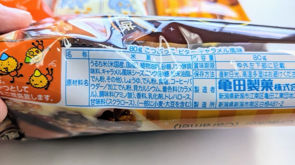 【アレルギーっ子も安心】卵・乳・ナッツ不使用！亀田製菓「こつぶっこ」＆「こつぶっこビターキャラメル味」 | アレルギー対応パンのtonton