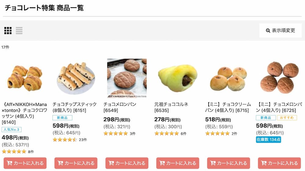 その他にもtontonにはチョコレートがいっぱい！ | アレルギー対応パンのtonton