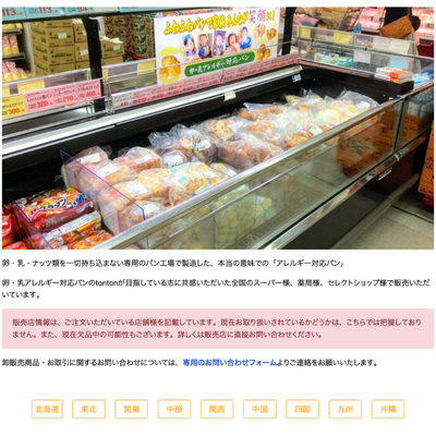 販売店の情報を教えてください