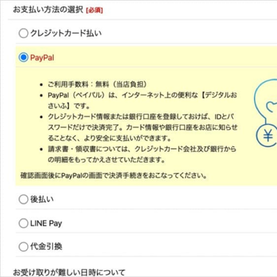 ペイパルで支払いはできますか？