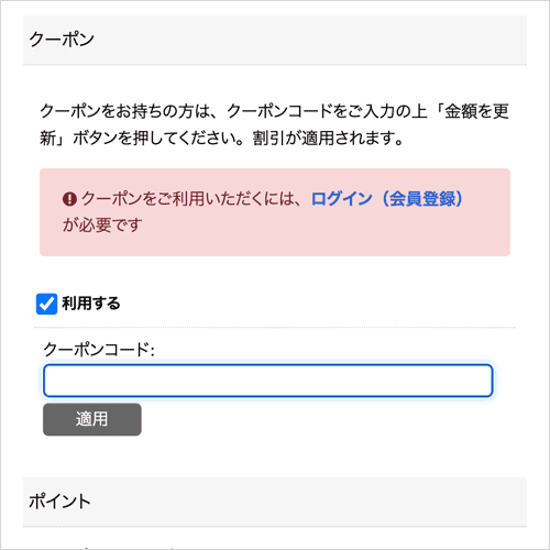 クーポンについて