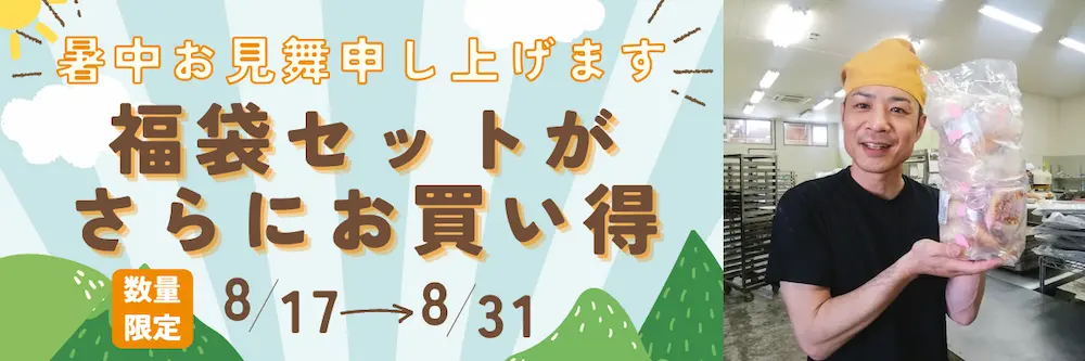 《数量限定》お買い得！福袋セット | アレルギー対応パンのtonton