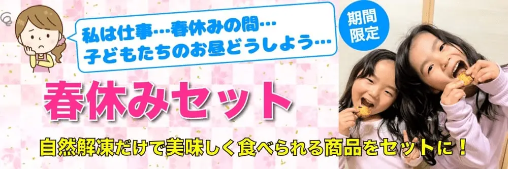 《期間限定》春休みセット | アレルギー対応パンのtonton