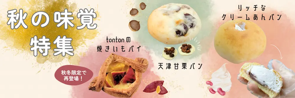 お子様ロール特集 | アレルギー対応パンのtonton