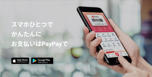 PayPayオンライン決済終了のお知らせ