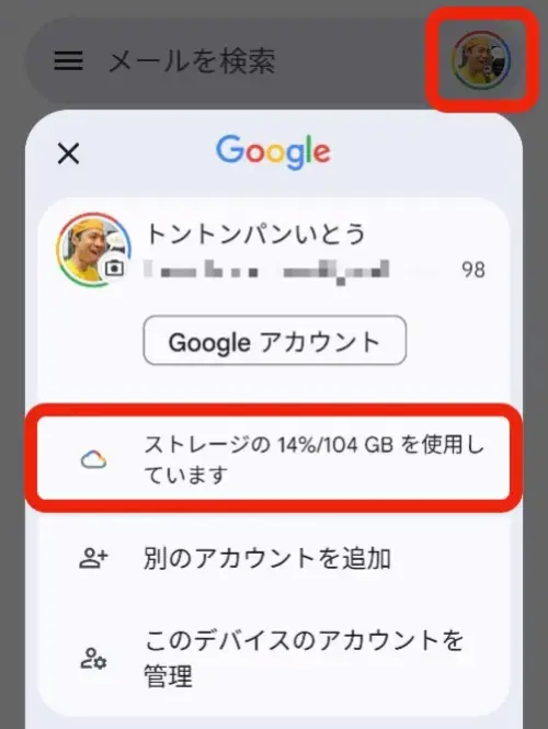 メールが届かないときは | Gmailでの対処法 | アレルギー対応パンのtonton