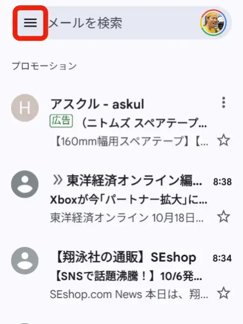 メールが届かないときは | Gmailでの対処法 | アレルギー対応パンのtonton