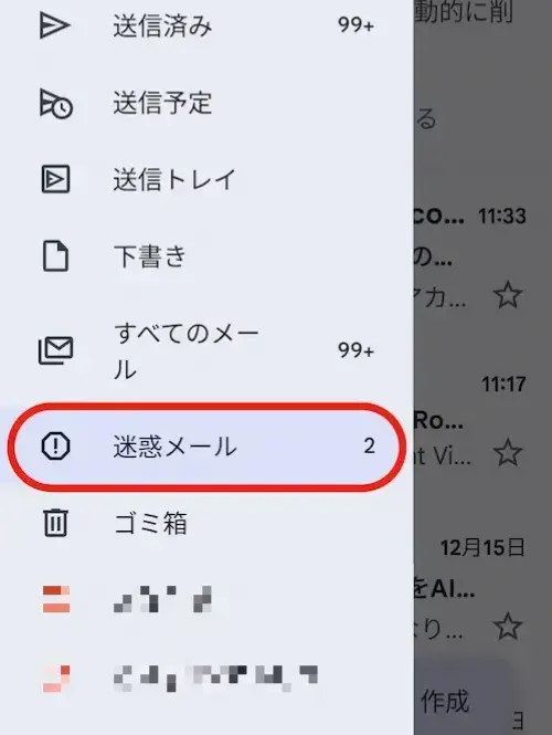 メールが届かないときは | Gmailでの対処法 | アレルギー対応パンのtonton